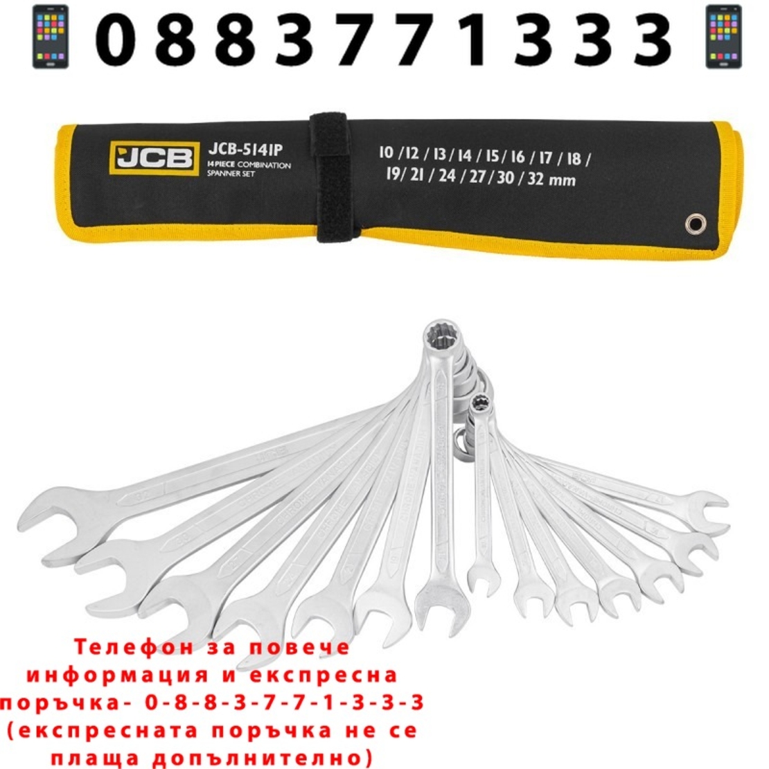 НЕМСКИ Комплект Звездогаечни Ключове JCB 14 броя10-32мм 5141P + ЛЕД ФЕНЕР