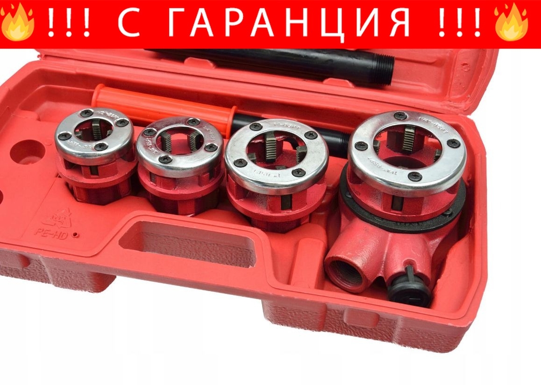 НЕМСКА ВИНТОРЕЗКА КОМПЛЕКТ С 4 ГЛАВИ – 1/2″, 3/4″, 1″, 11/4″ HAWEK + ЛЕД ФЕНЕР