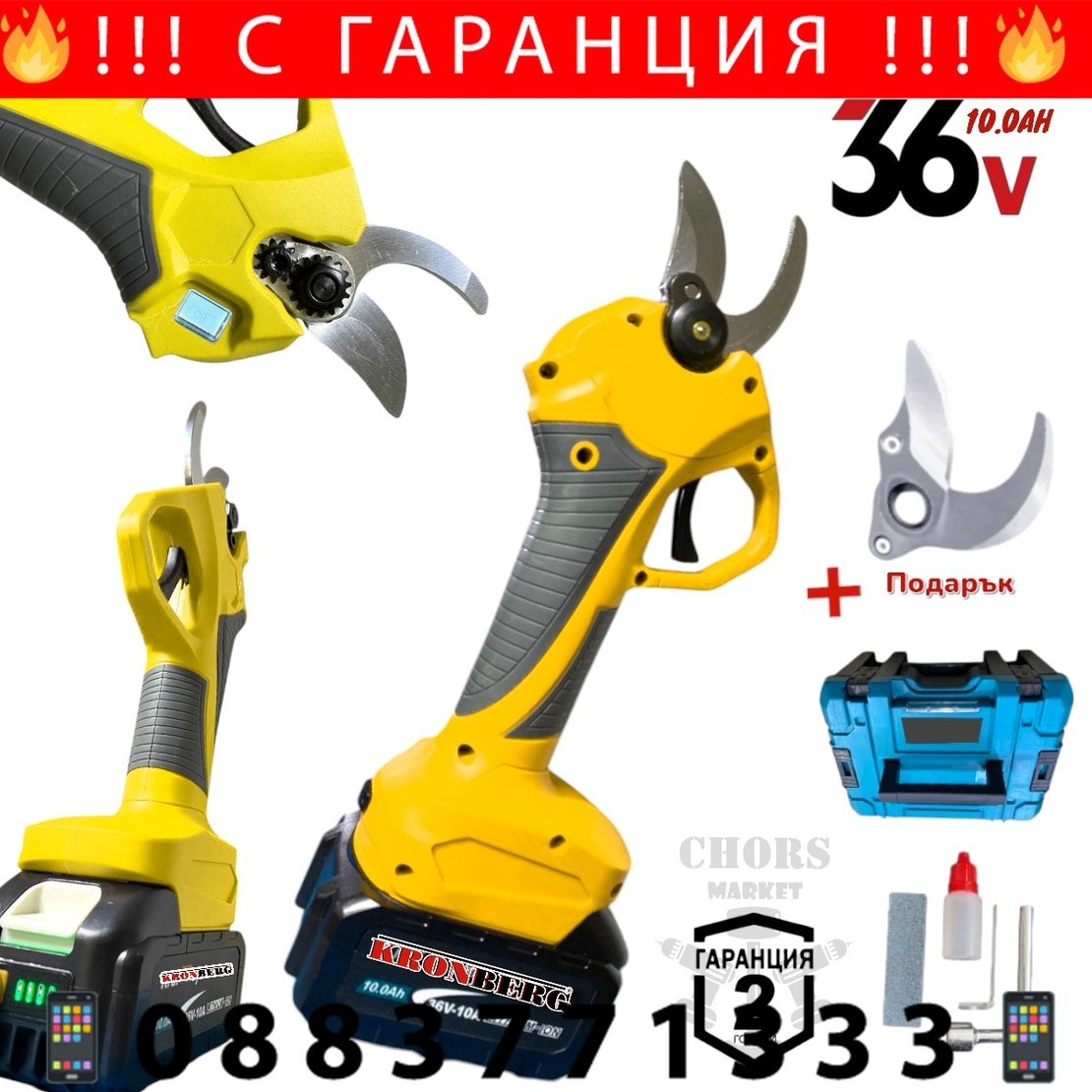 НЕМСКА Акумулаторна Лозарска Ножица 36V 10AH KRONBERG с Индикатор на Батерия 2 Батерии зарядно и Куфар + Подарък Резервен Нож 33мм + ЛЕД ФЕНЕР