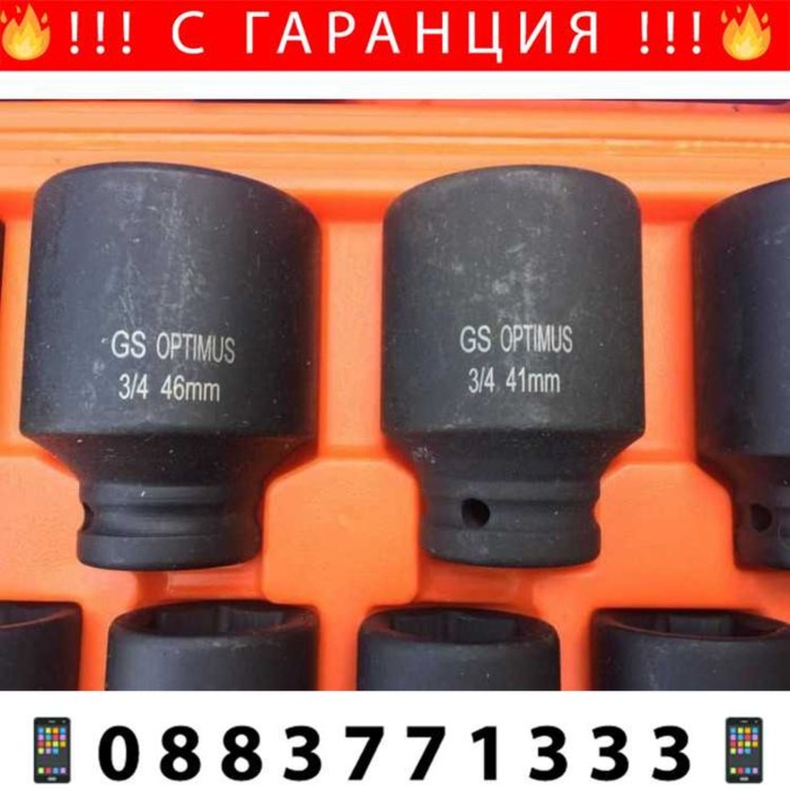 НЕМСКО Камионско Гедоре Optimus 21 Части 3/4