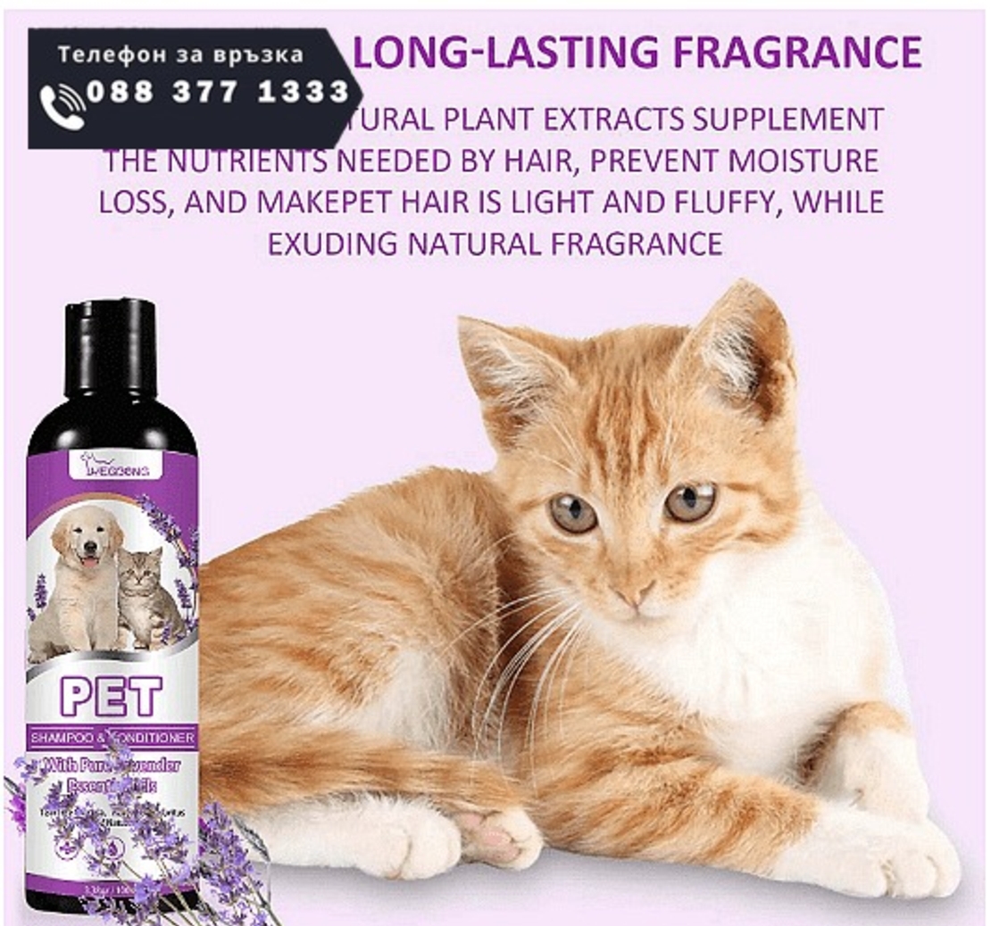 НЕМСКИ Шампоан за домашни любимци, Убиец на бълхи, Омекотяване на козината + ЛЕД ФЕНЕР