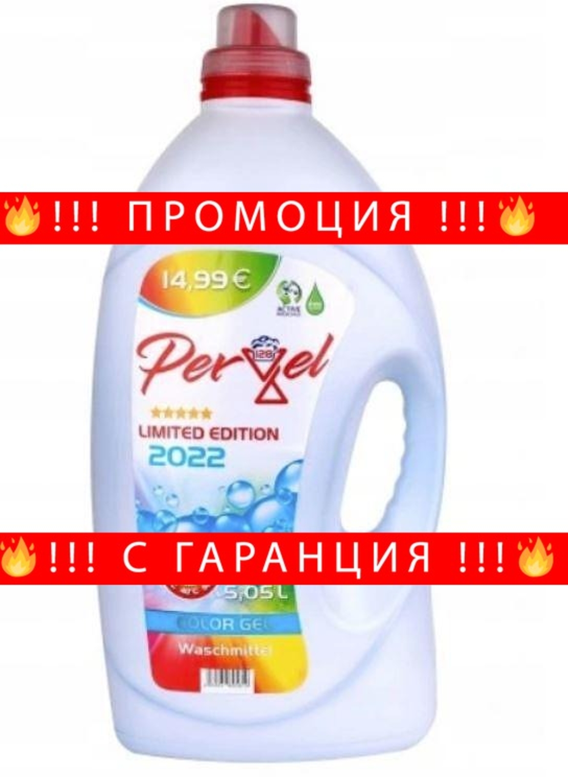 НЕМСКИ Гел за цветно пране, PERGEL COLOR, лимитирана серия, 5.05л. + ЛЕД ФЕНЕР