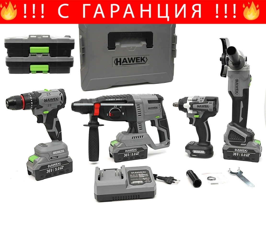 НЕМСКИ Акумулаторен Перфоратор Ъглошлайф 125мм Комбиниран Гайковерт/Импакт и Винтоверт 36V Батерии в Куфар HAWEK 3 Батерии 4в1 + ЛЕД ФЕНЕР