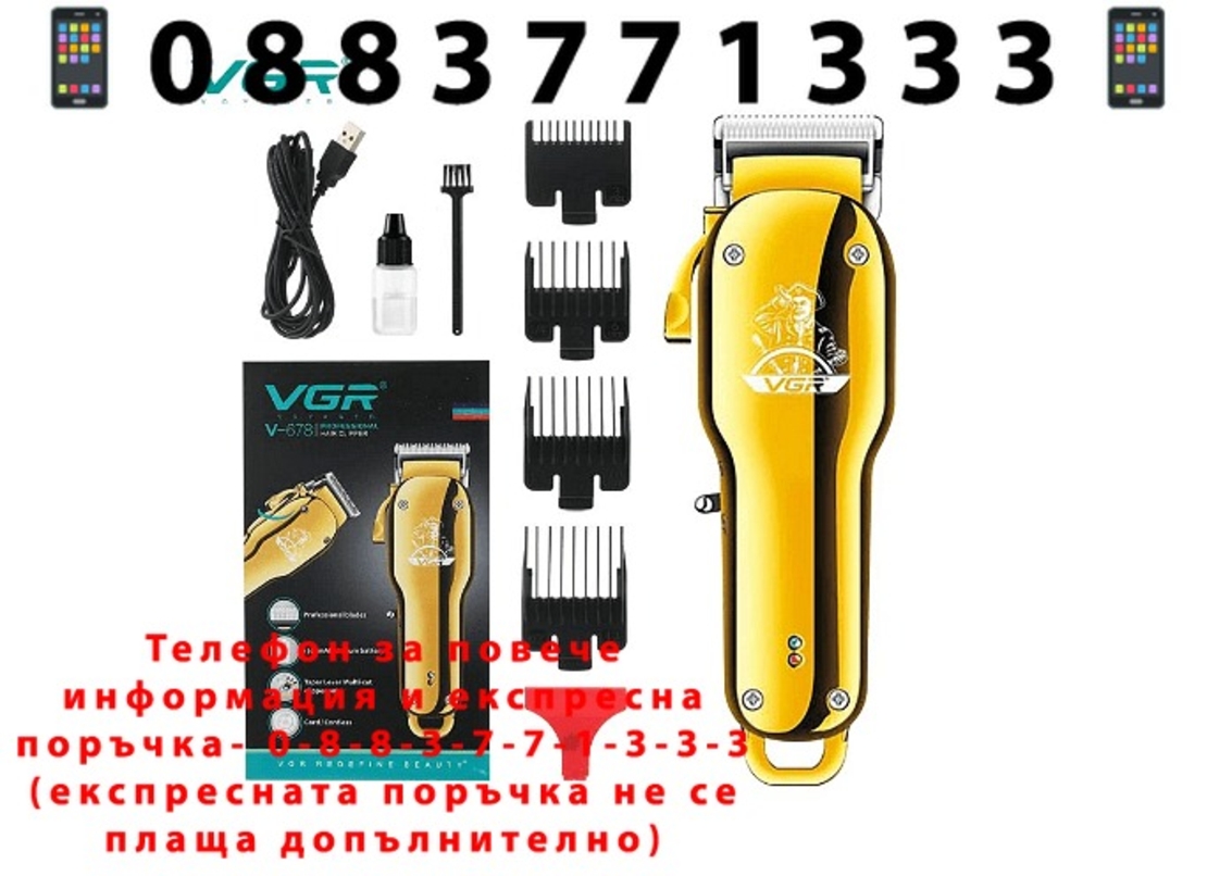 НЕМСКА Машинка за подстригване VGR V-678, Стоманено острие, LCD дисплей, 4 приставки, USB, Кука за закачане, Златен + ЛЕД ФЕНЕР