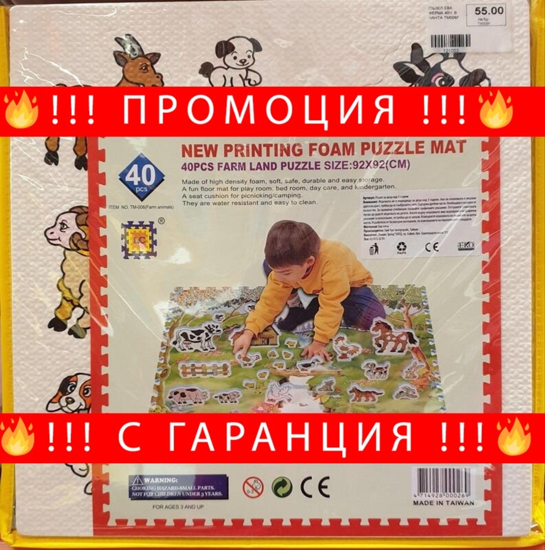 НЕМСКИ Мек Пъзел за игра 40 части + ЛЕД ФЕНЕР