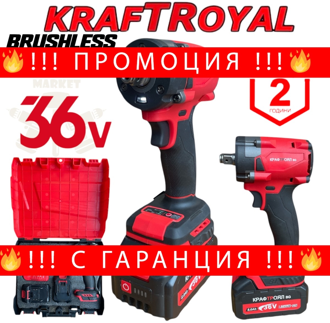 НЕМСКИ Безчетков Гайковерт / Импакт Акумулаторен Ударен 36V 8,0AH KRAFTROYAL 2 Батерии + Ударна Вложка + ЛЕД ФЕНЕР