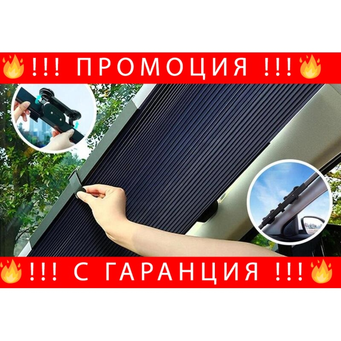 НЕМСКИ СЕННИК С UV ЗАЩИТА за автомобил + ЛЕД ФЕНЕР