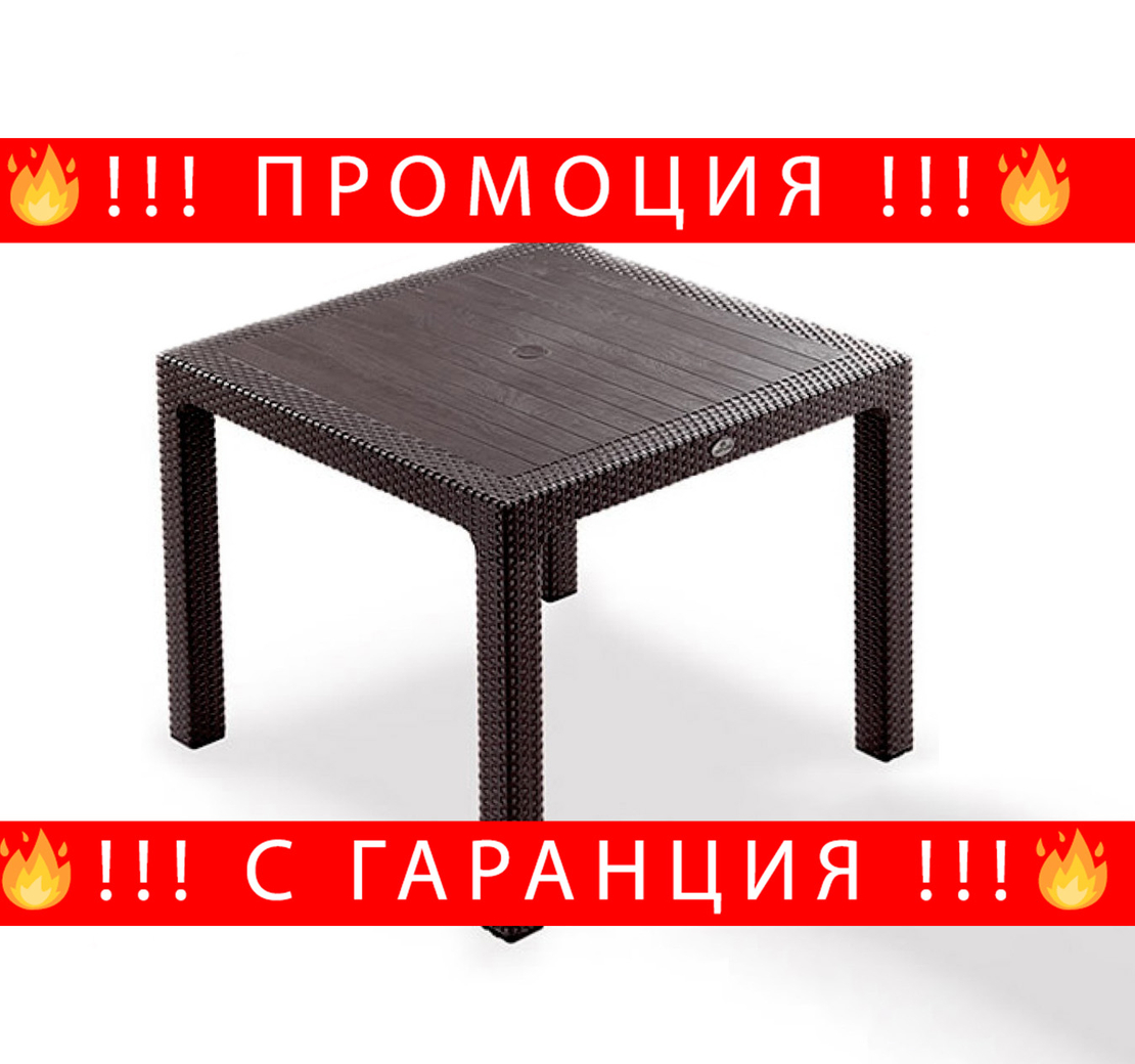 НЕМСКА Маса Имитация На Ратан 90х90см 5 Цвята UV Защита + ЛЕД ФЕНЕР