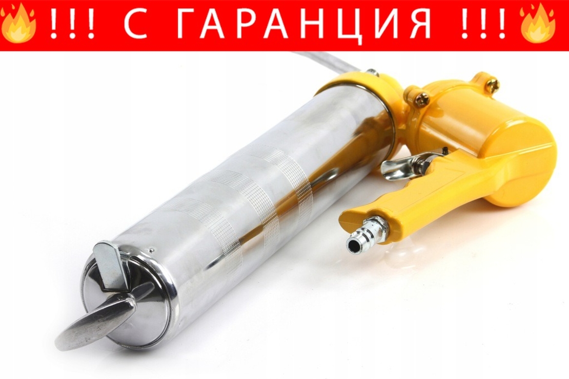 НЕМСКИ Пневматичен пистолет за ръчно смазване 400 мл – такаламит Mar-Pol + ЛЕД ФЕНЕР