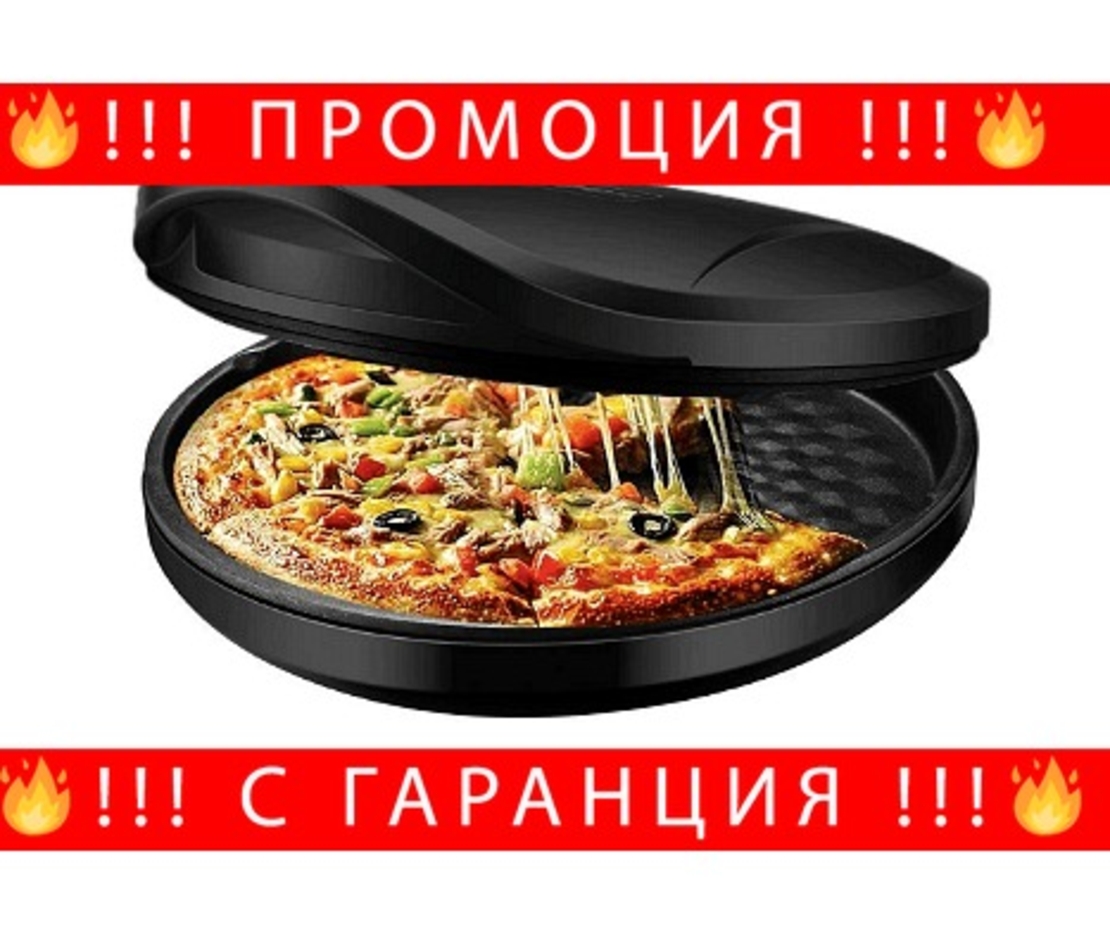 НЕМСКИ Електрически уред за приготвяне на пица Danvia 6в1, 30 см, 1100W, 220V, Черен + ЛЕД ФЕНЕР