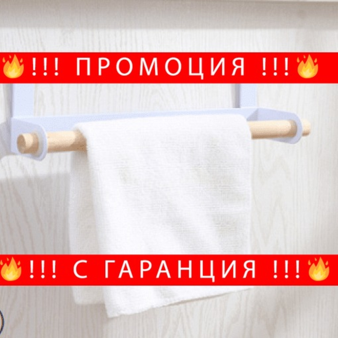 НЕМСКА Поставка ролка за хартия и кърпи за вратичка на кухня /БЯЛ + ЛЕД ФЕНЕР