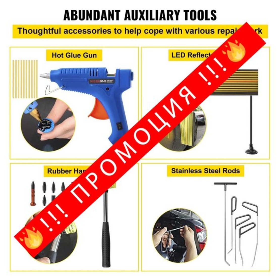 НЕМСКИ Комплект за премахване на вдлъбнатини + ЛЕД ФЕНЕР