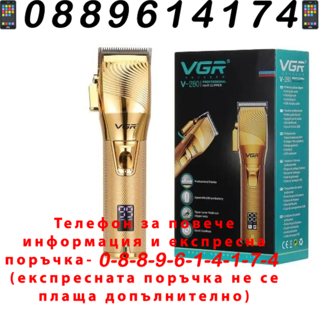 НЕМСКА Машинка За Подстригване VGR V-280