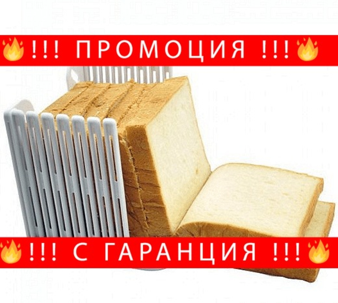 НЕМСКА Стойка за рязане на хляб + ЛЕД ФЕНЕР