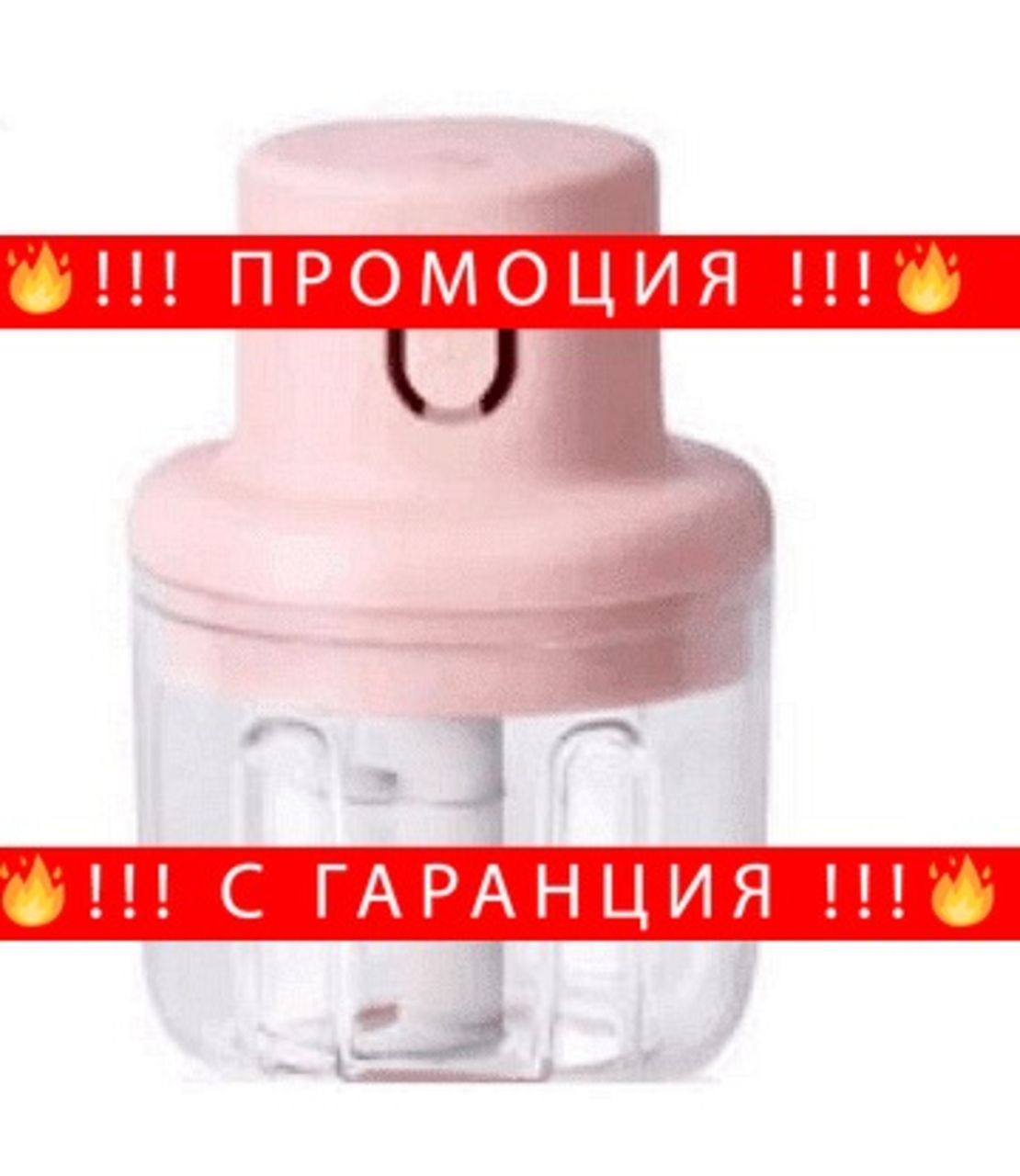 НЕМСКИ Безжичен мини електрически чопър за зеленчуци, 3.7V, Капацитет: 100ml / 250ml, Розов + ЛЕД ФЕНЕР