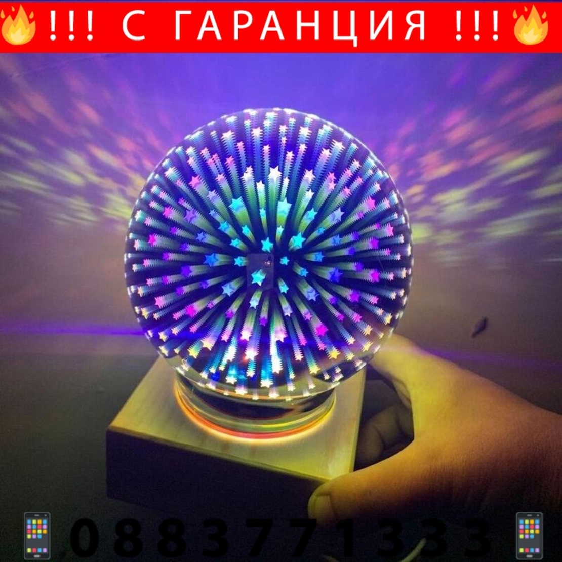НЕМСКА 3D Сферична лампа Fireworks + ЛЕД ФЕНЕР