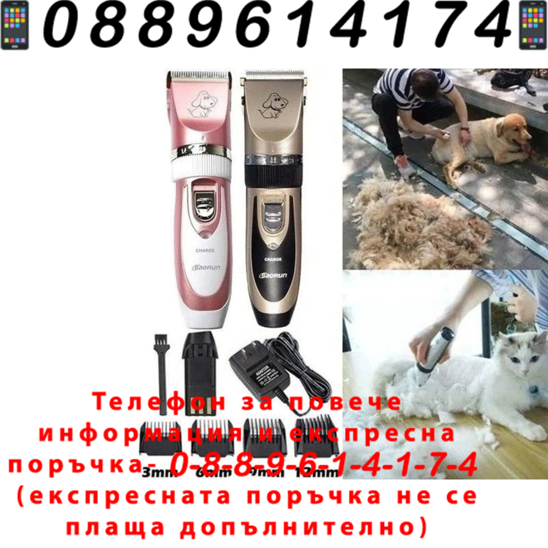 НЕМСКА Машинка За Подстригване На Кучета И Котки
