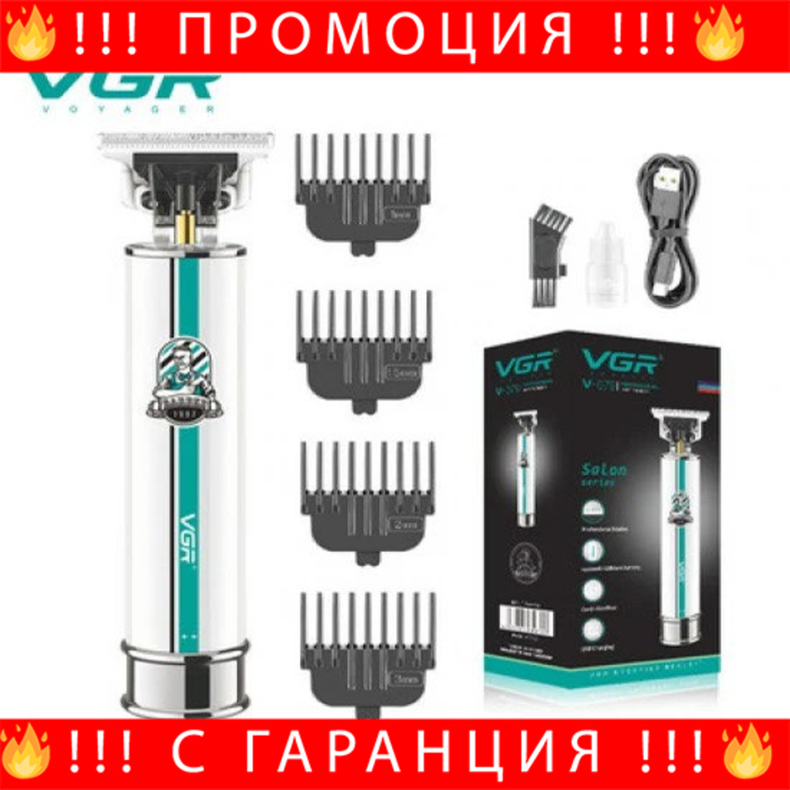 НЕМСКИ Тример За Подстригване И Оформяне VGR V-079