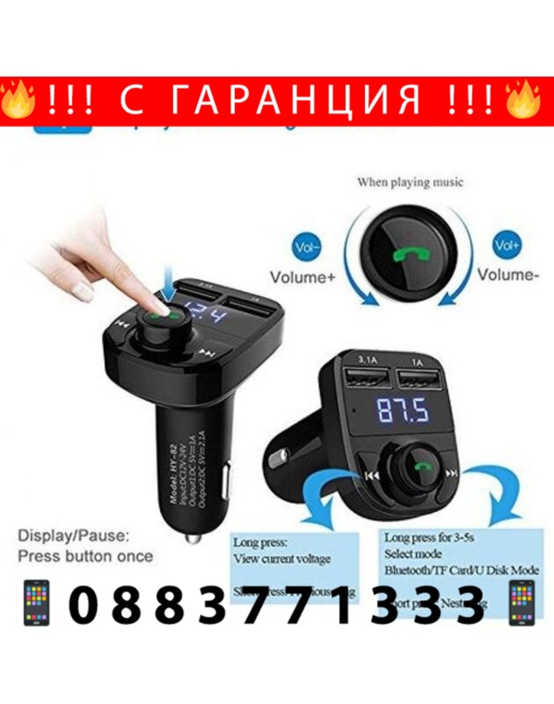 НЕМСКИ FM Трансмитер X8 - Bluetooth, USB, FM аудио предавател, MP3 плейър, Handsfree + ЛЕД ФЕНЕР