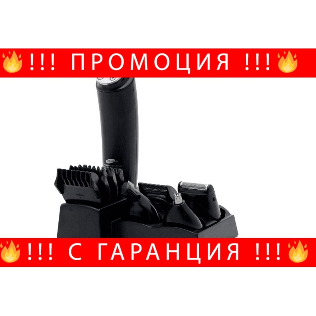НЕМСКИ Мултифункционален тример за лице и тяло 12 в 1, GoldMaster, Водоустойчив, Остриета от неръждаема стомана + ЛЕД ФЕНЕР