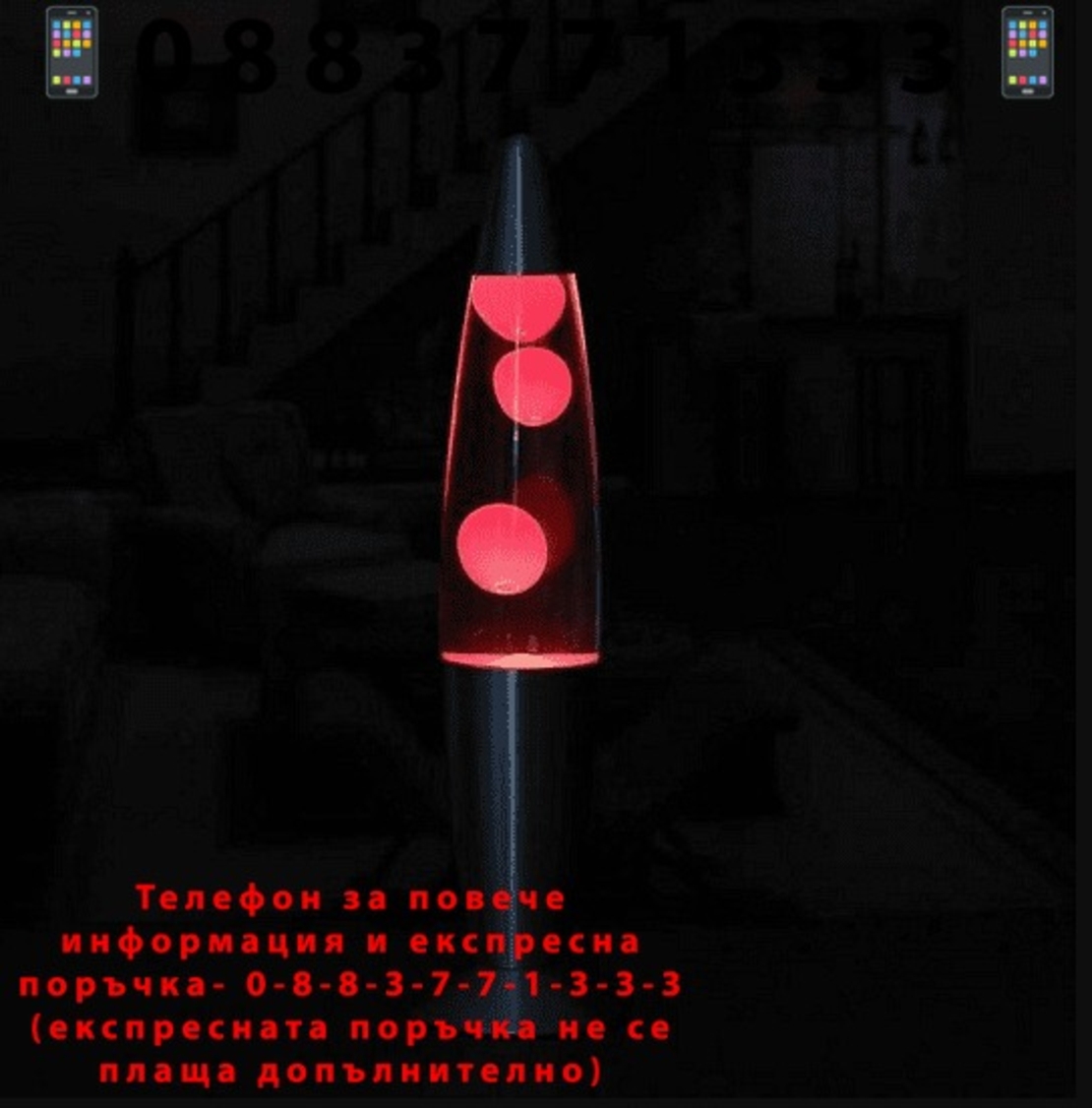 НЕМСКА Лава Лампа - lava lamp + ЛЕД ФЕНЕР