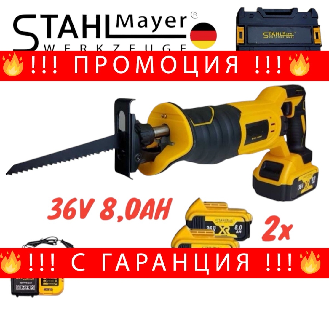 НЕМСКИ Акумулаторен Саблен Трион STAHLMAYER 36V 8,0AH Безжичен Прав трион + ЛЕД ФЕНЕР