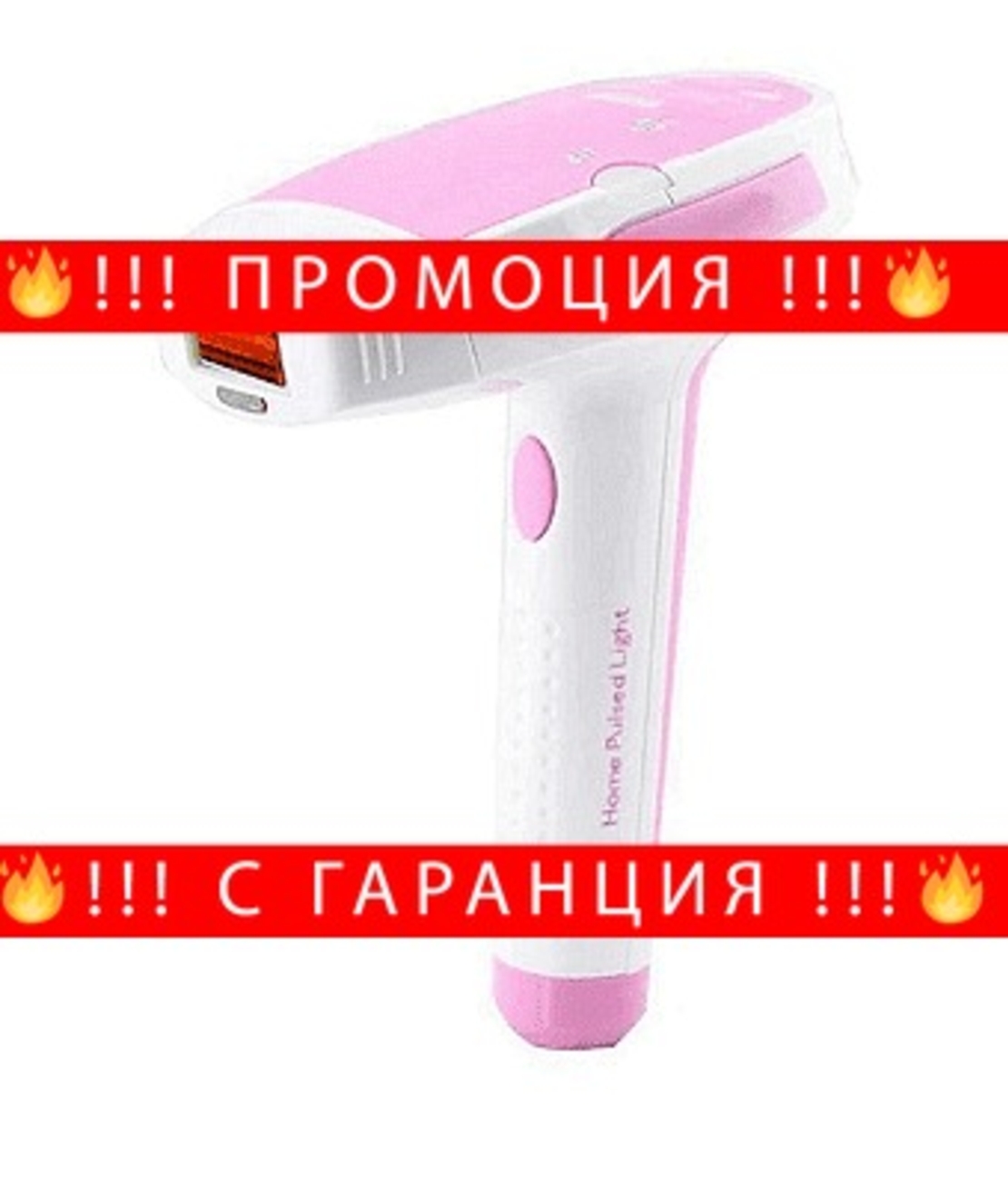 НЕМСКИ Фотоепилатор за трайно обезкосмяване с IPL технология и 5 степени, 999 999 импулса + ЛЕД ФЕНЕР