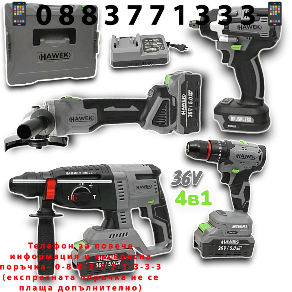 НЕМСКИ Акумулаторен Перфоратор Ъглошлайф 125мм Комбиниран Гайковерт/Импакт и Винтоверт 36V Батерии в Куфар HAWEK 3 Батерии 4в1 + ЛЕД ФЕНЕР