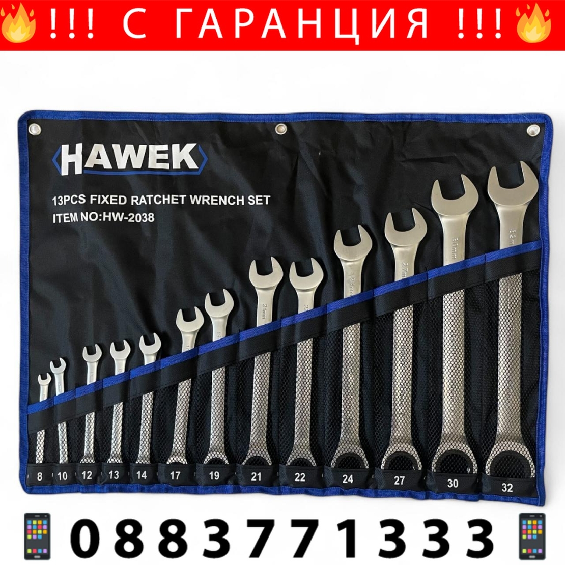 НЕМСКИ ЗВЕЗДОГАЕЧНИ ТРЕСЧОТНИ КЛЮЧОВЕ 8 – 32 ММ 13 ЧАСТИ HAWEK + ЛЕД ФЕНЕР