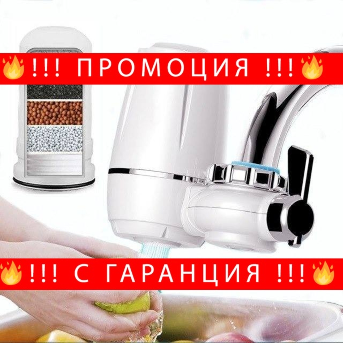 НЕМСКИ Пречиствател за вода Water Faucet Антибактериален филтър + ЛЕД ФЕНЕР
