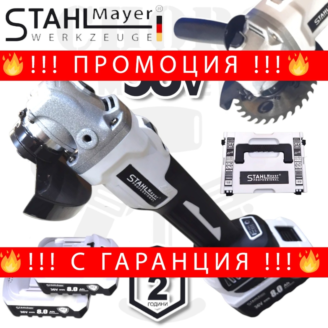 НЕМСКИ Акумулаторен Ударен Ъглошлайф 36V 8,0AH STAHLMAYER 125мм Безчетков Шлайф Безжичен + ЛЕД ФЕНЕР