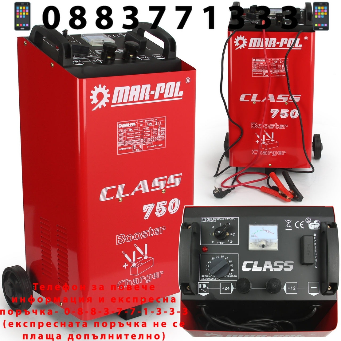 НЕМСКО Зарядно Стартерно Устройство за Акумулатор MAR-POL 630) 60-800Ah 750) 60-900AH 850) 80-1000AH + ЛЕД ФЕНЕР