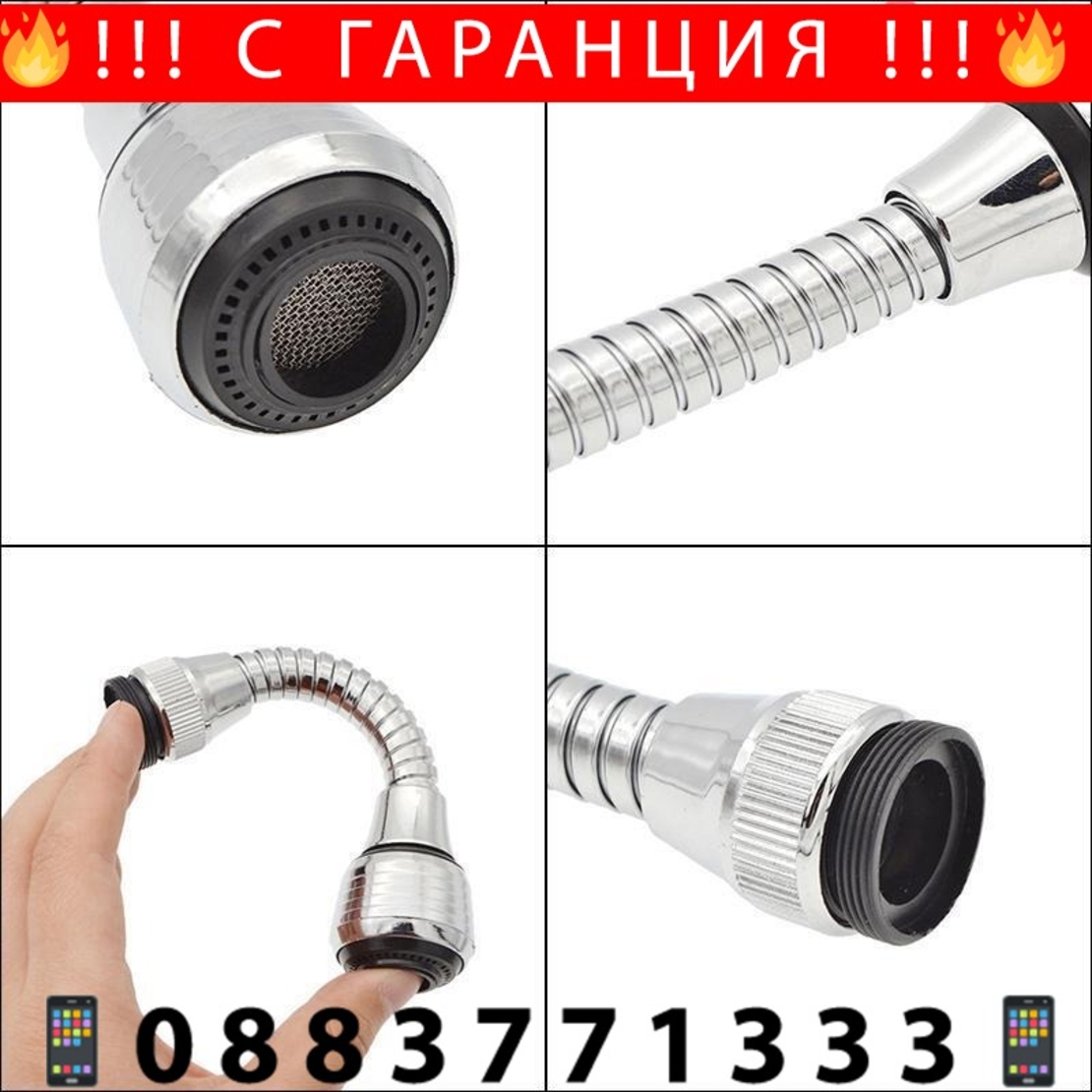 НЕМСКИ ГЪВКАВ НАКРАЙНИК ЗА ЧЕШМА TURBO FLEX 360 + ЛЕД ФЕНЕР