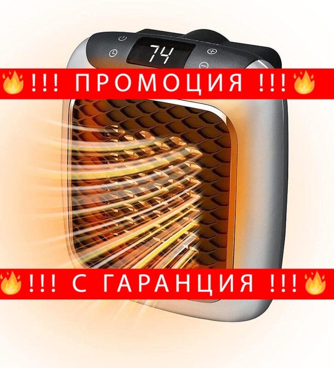 НЕМСКИ Малък вентилаторен нагревател, Turbo 800, За стенен контакт, Цифров LED дисплей, Усъвършенствана керамична технология + ЛЕД ФЕНЕР