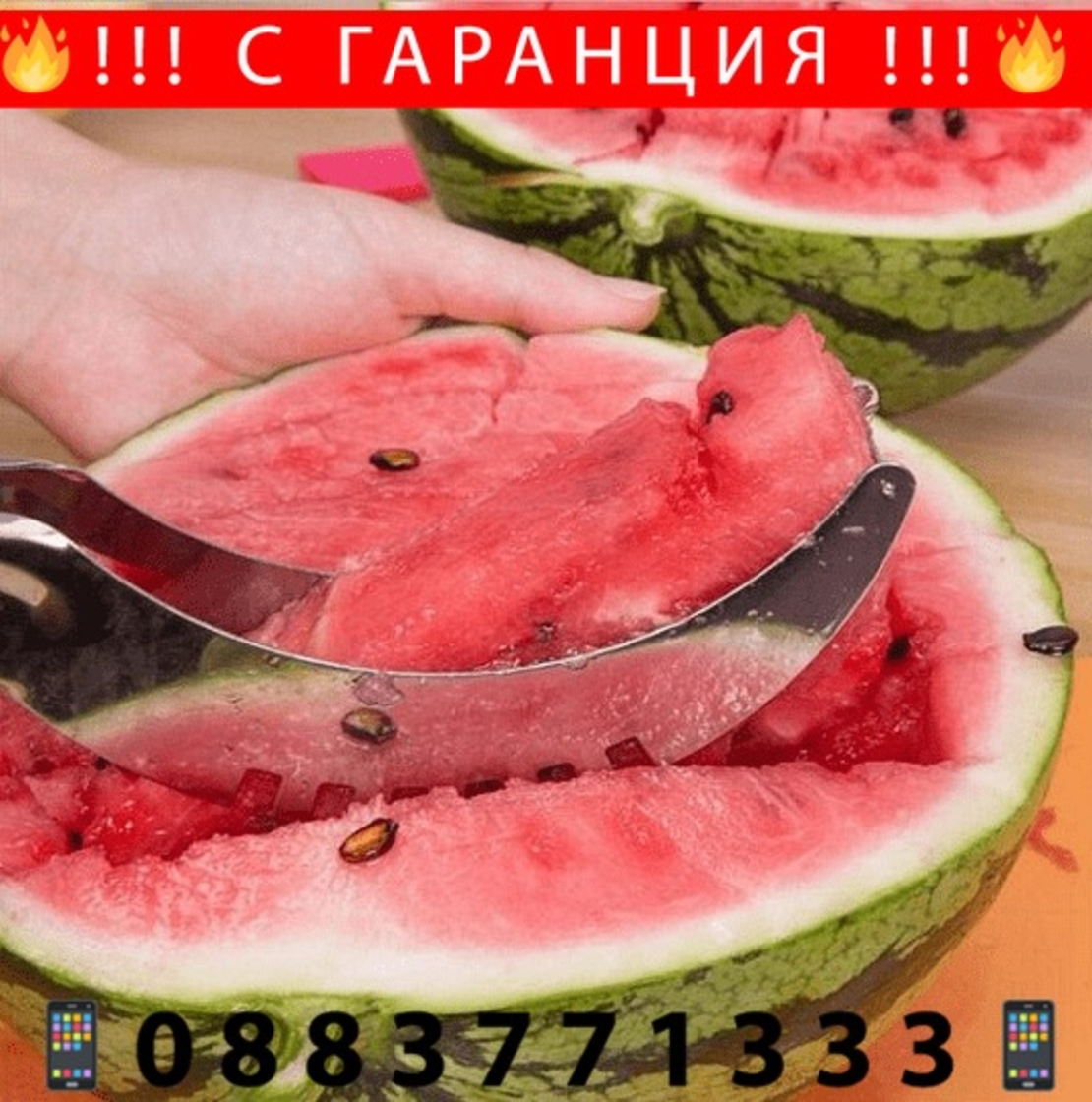 НЕМСКИ Нож за рязане на диня + ЛЕД ФЕНЕР