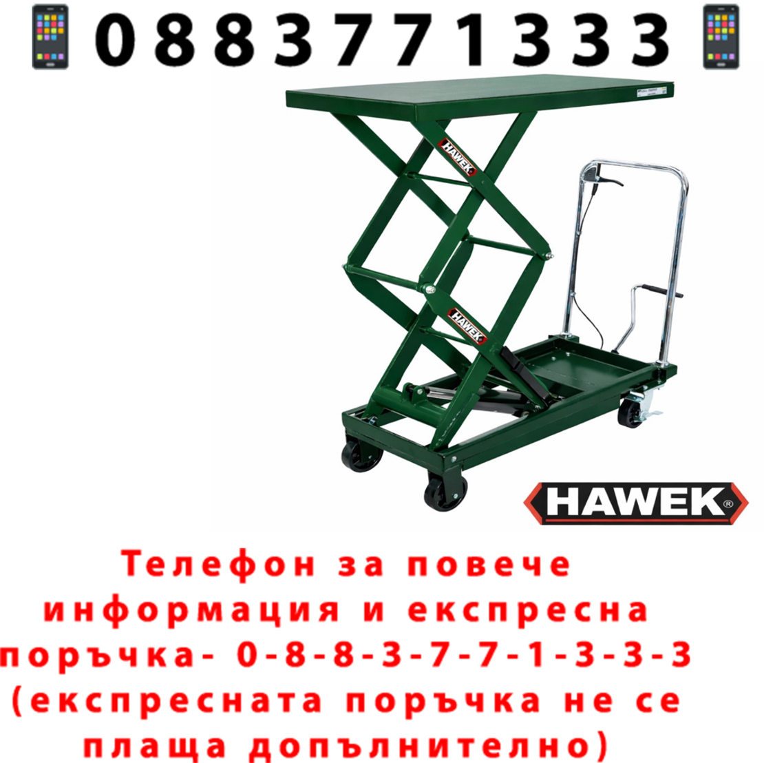 НЕМСКА Хидравлична Повдигаща Количка 800кг HAWEK 1500мм + ЛЕД ФЕНЕР