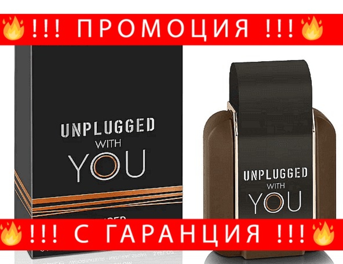 НЕМСКА Парфюмна вода, Unplugged with you, 80 мл. + ЛЕД ФЕНЕР.