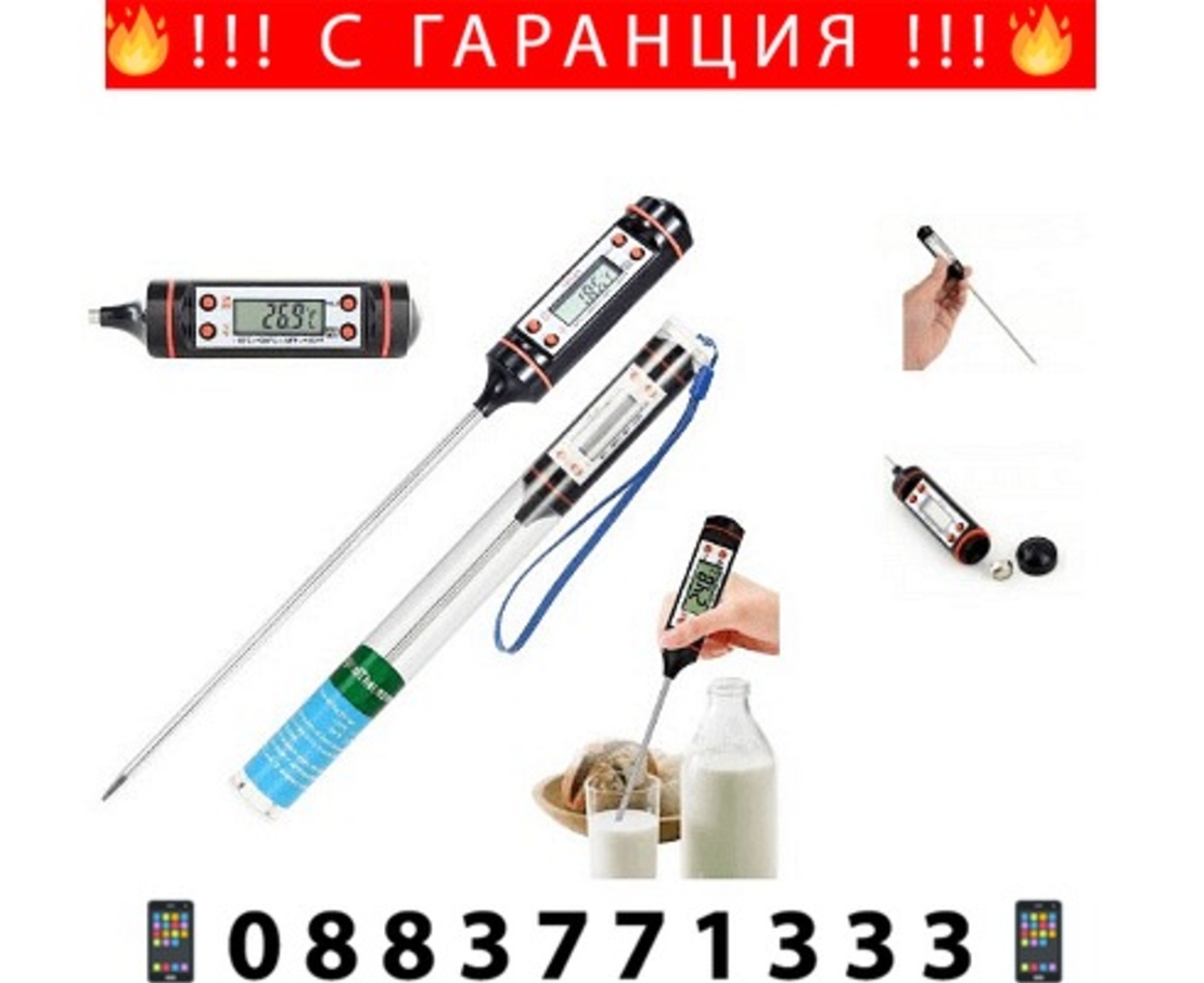 НЕМСКИ Кухненски термометър с цифров LCD дисплей, Индикатор за изтощена батерия + ЛЕД ФЕНЕР