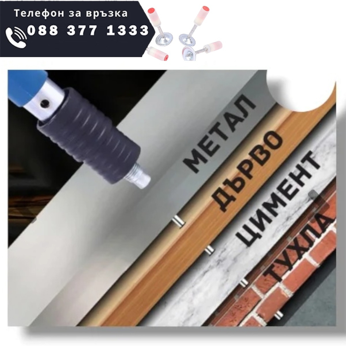 НЕМСКИ Пирони за Пистолет за Професионално Закрепване 200 броя Такери + ЛЕД ФЕНЕР