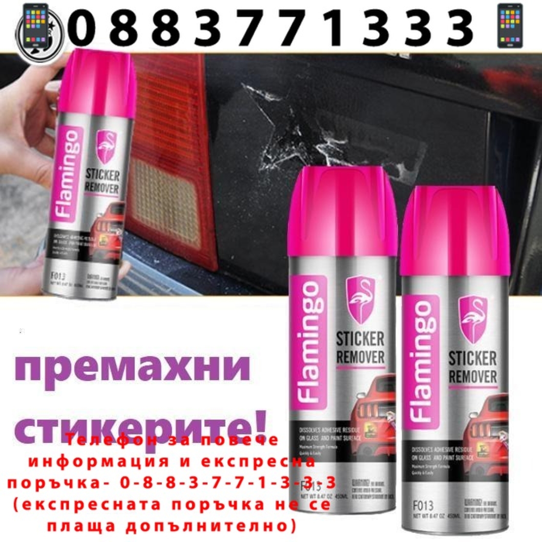 НЕМСКИ Препарат чистител за етикети и лепило 450мл F013 + ЛЕД ФЕНЕР