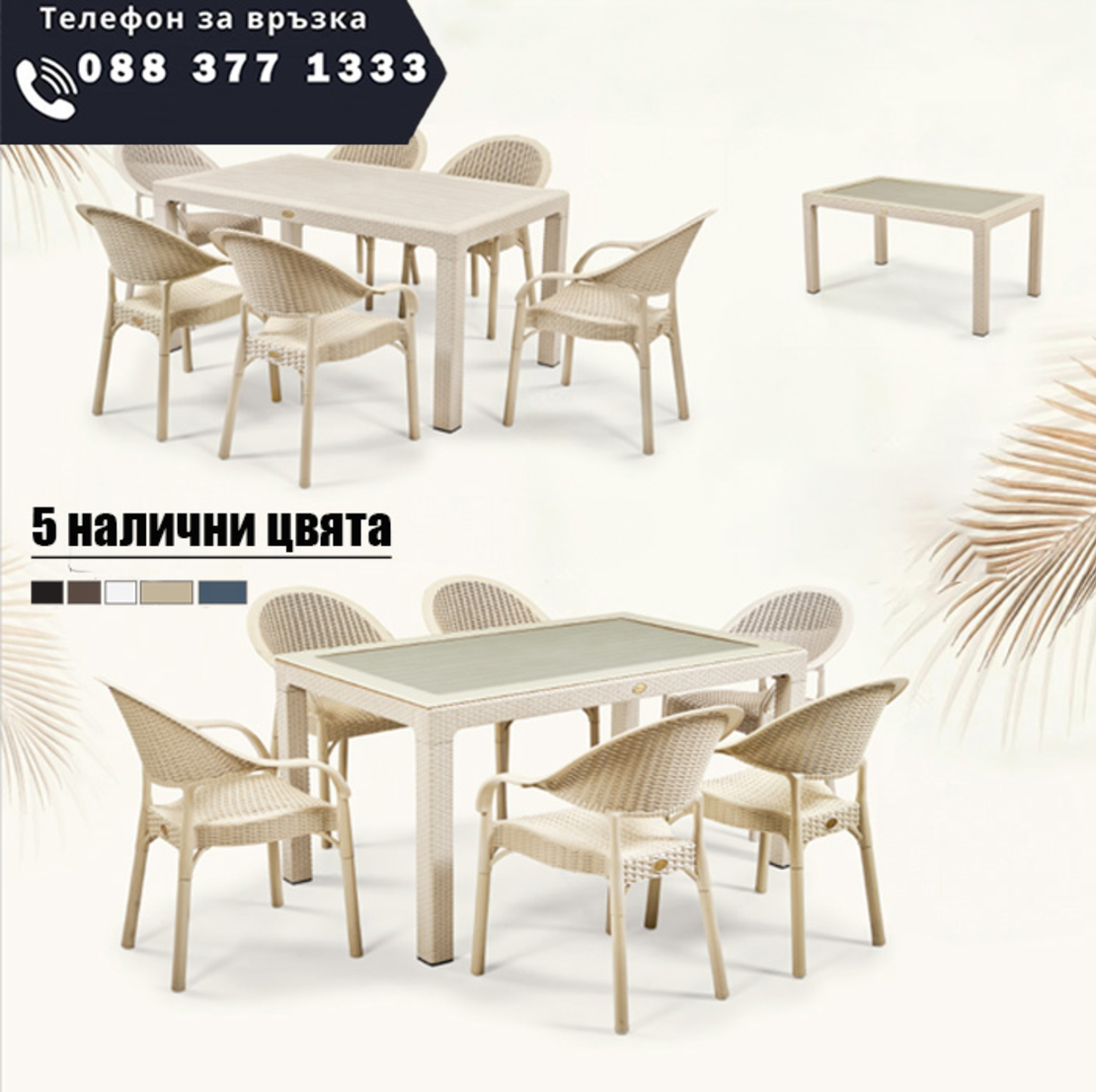 НЕМСКИ Градински Комплект - 90x90см и 4 Стола 5 Цвята НОВ + ЛЕД ФЕНЕР