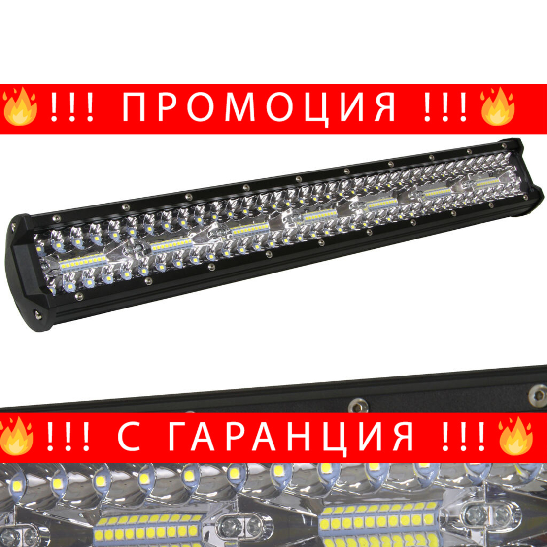 НЕМСКИ LED BAR / Лед Бар 420W 50см Mar-Pol + Подарък ЛЕД ФЕНЕР