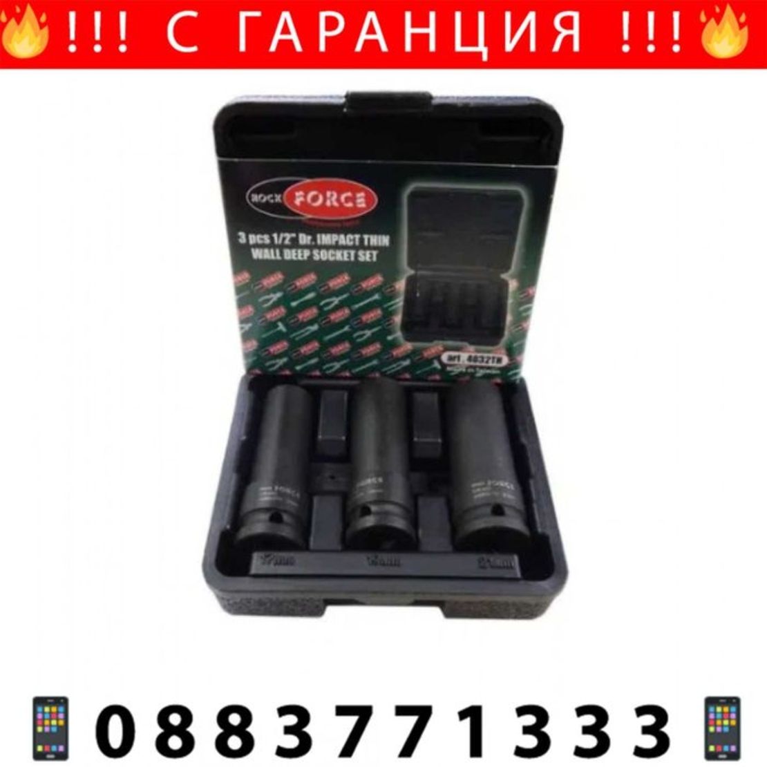 НЕМСКИ Вложки к-т Ударни Rock Force + Подарък ЛЕД ФЕНЕР