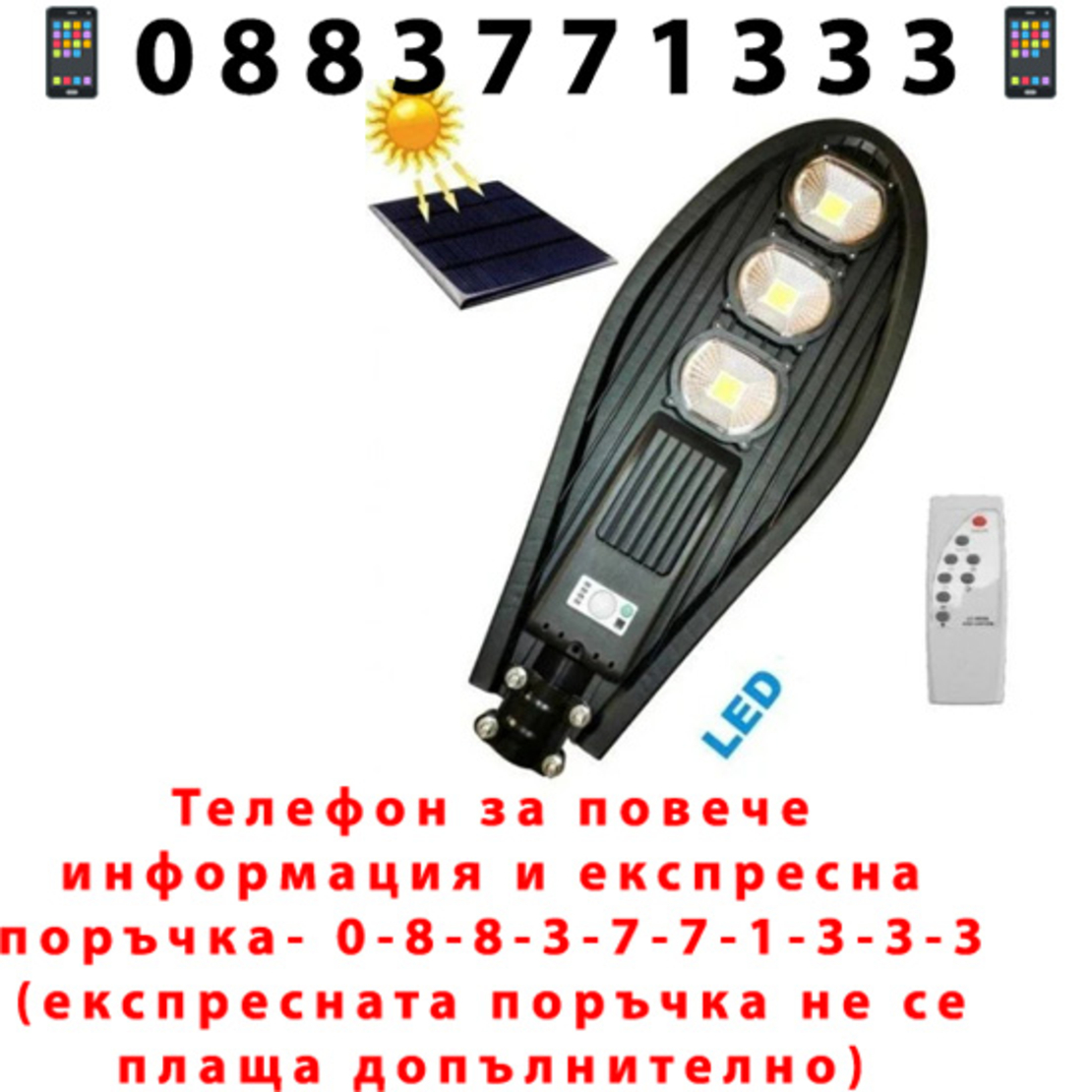НЕМСКА Соларнa Лампa 270W + Подарък ЛЕД ФЕНЕР
