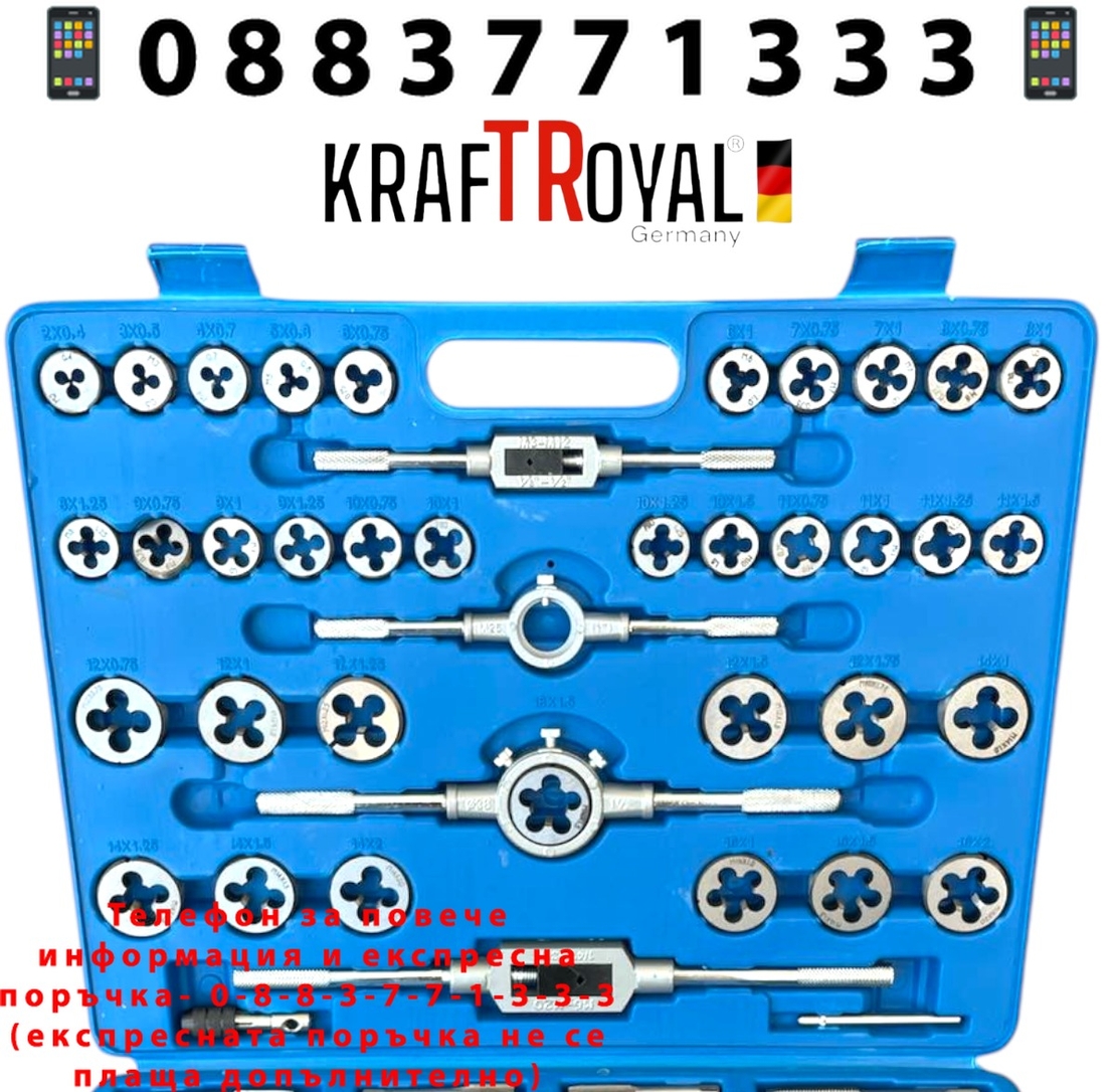 НЕМСКИ Метчици и Плашки Професионален Комплект KRAFTROYAL 110 части + ЛЕД ФЕНЕР