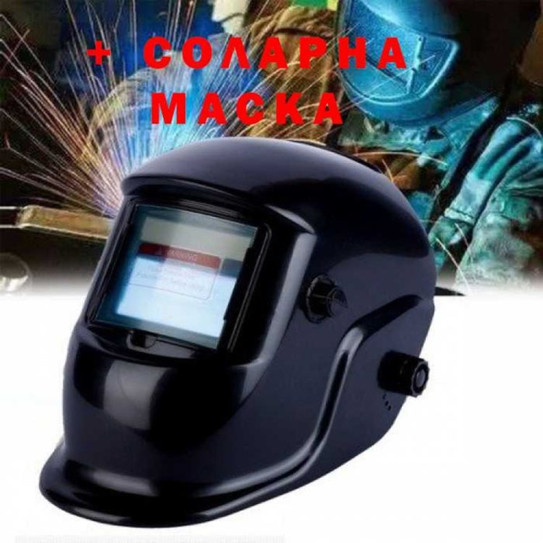 НЕМСКИ Инверторен заваръчен апарат 350А тип пистолет + соларна маска