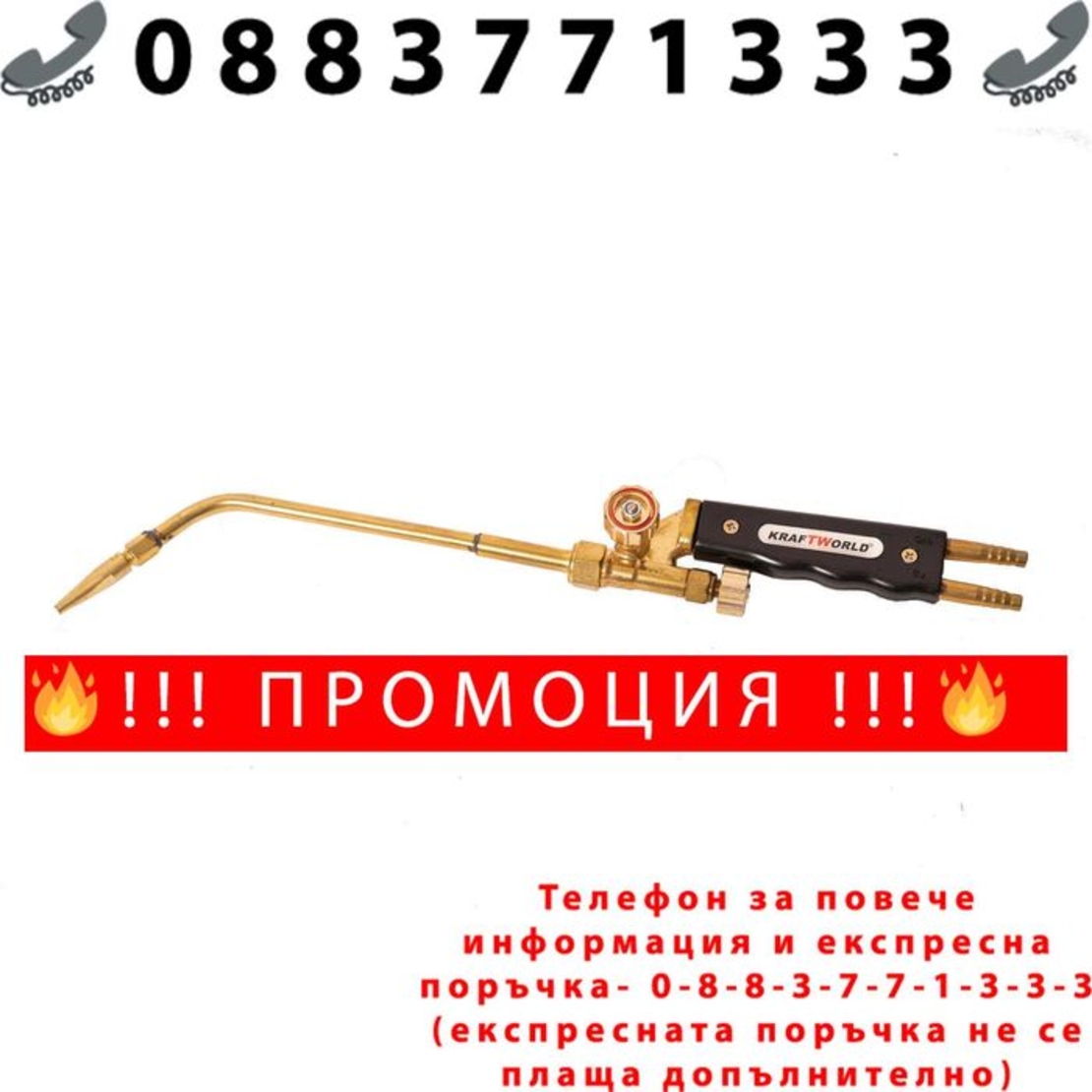 НЕМСКА Горелка за оксижен 400mm + ЛЕД ФЕНЕР