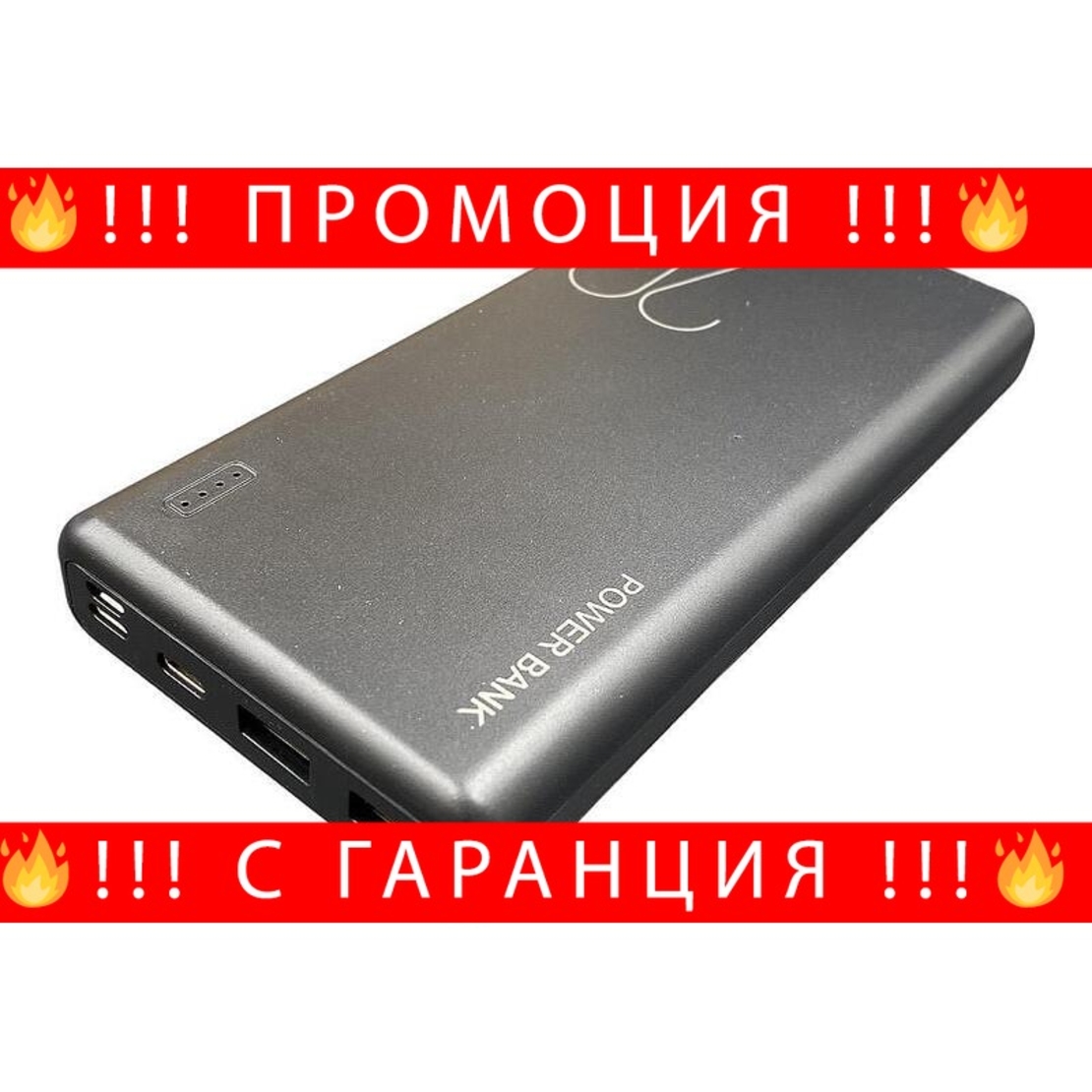 НЕМСКА Универсална външна батерия PB-30 20,000mAh + ЛЕД ФЕНЕР