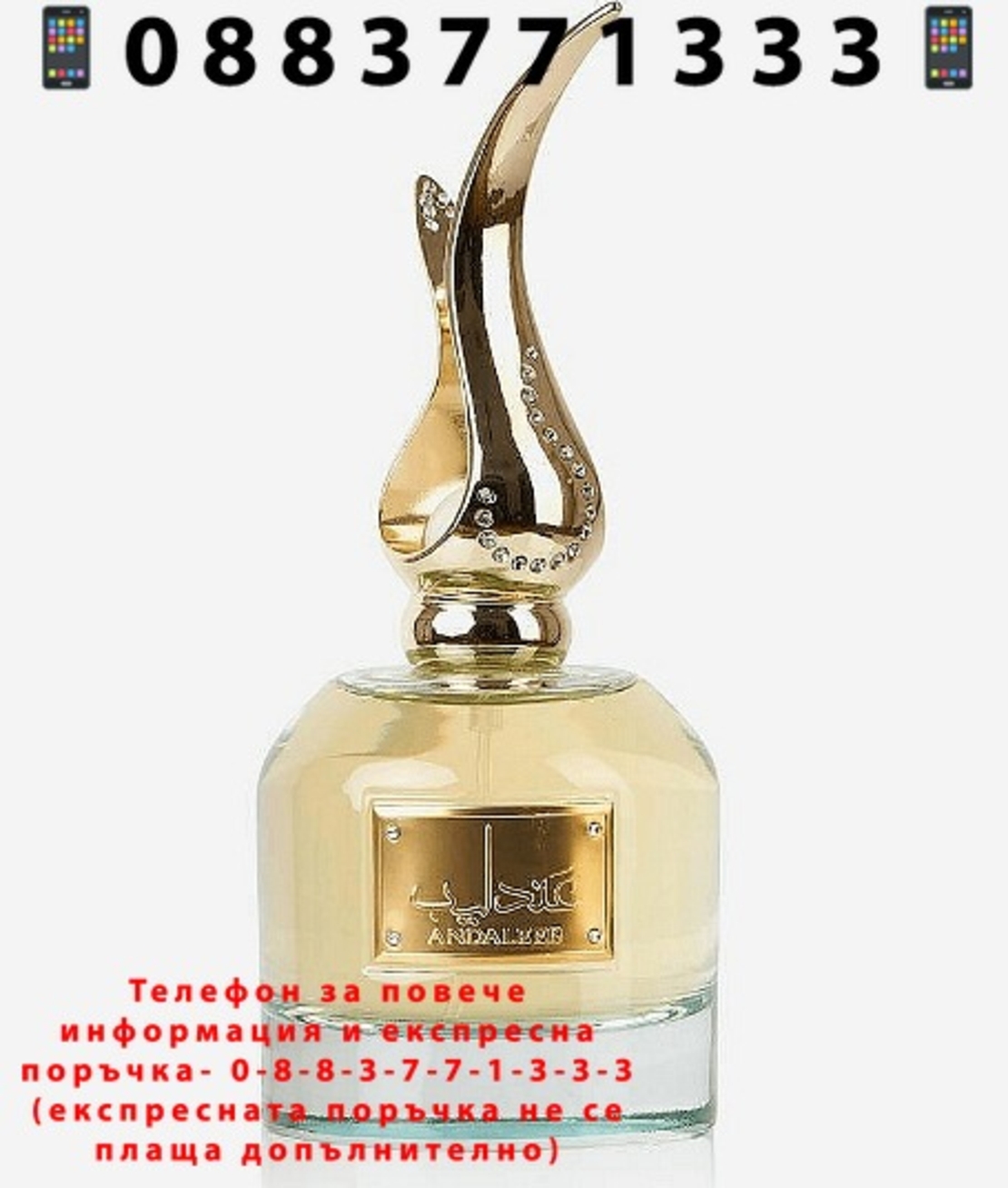 НЕМСКА Парфюмна вода за жени, Andaleeb, 100 мл. + ЛЕД ФЕНЕР