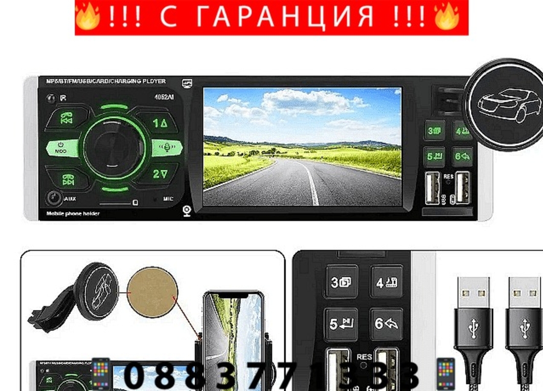 НЕМСКА Мултимедия за кола с екран 4.1инча, TAKARA 4052AI, 1din, 4x45W + ЛЕД ФЕНЕР